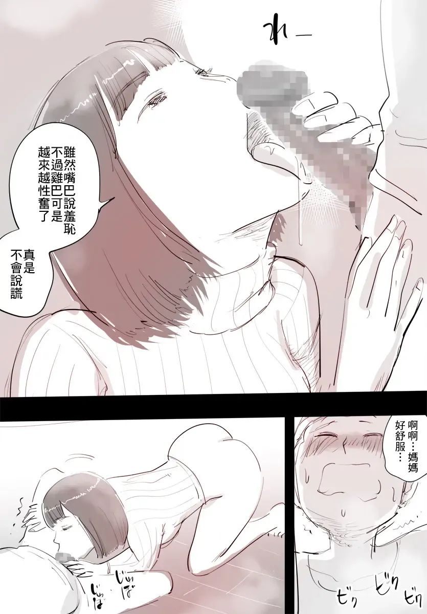 SmaPho ni Muchuu no Mama wa Ecchi OK deshita. | 和沉迷手機的媽媽一起做愛，可以哦 Fhentai - Page 15