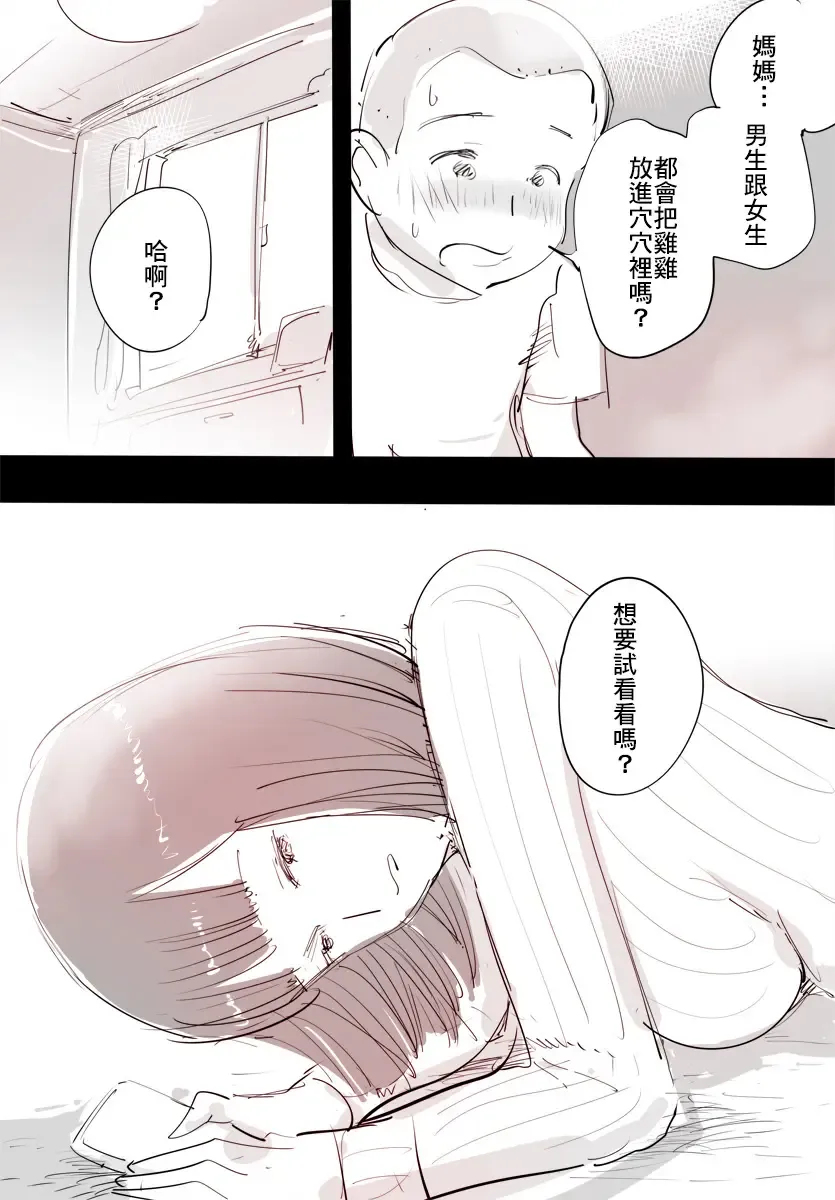 SmaPho ni Muchuu no Mama wa Ecchi OK deshita. | 和沉迷手機的媽媽一起做愛，可以哦 Fhentai - Page 18