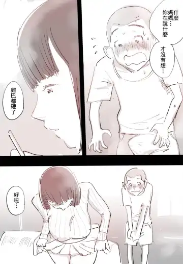 SmaPho ni Muchuu no Mama wa Ecchi OK deshita. | 和沉迷手機的媽媽一起做愛，可以哦 Fhentai - Page 10