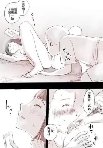 SmaPho ni Muchuu no Mama wa Ecchi OK deshita. | 和沉迷手機的媽媽一起做愛，可以哦 Fhentai - Page 12