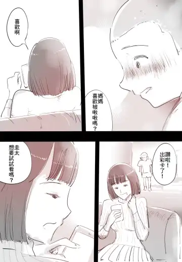 SmaPho ni Muchuu no Mama wa Ecchi OK deshita. | 和沉迷手機的媽媽一起做愛，可以哦 Fhentai - Page 6