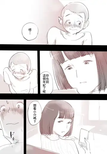 SmaPho ni Muchuu no Mama wa Ecchi OK deshita. | 和沉迷手機的媽媽一起做愛，可以哦 Fhentai - Page 7
