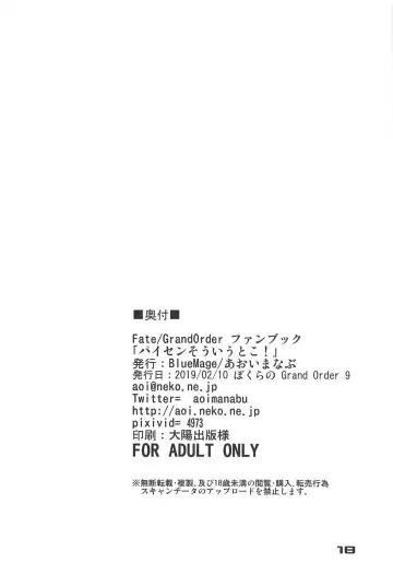 [Aoi Manabu] Paisen Souiu Toko! Fhentai - Page 17