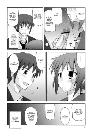 [Ayamo Kaoru - Konno Azure] Refrain Heart | Рефрен сердца Fhentai - Page 11