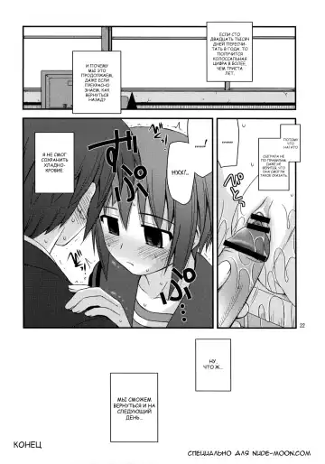 [Ayamo Kaoru - Konno Azure] Refrain Heart | Рефрен сердца Fhentai - Page 21