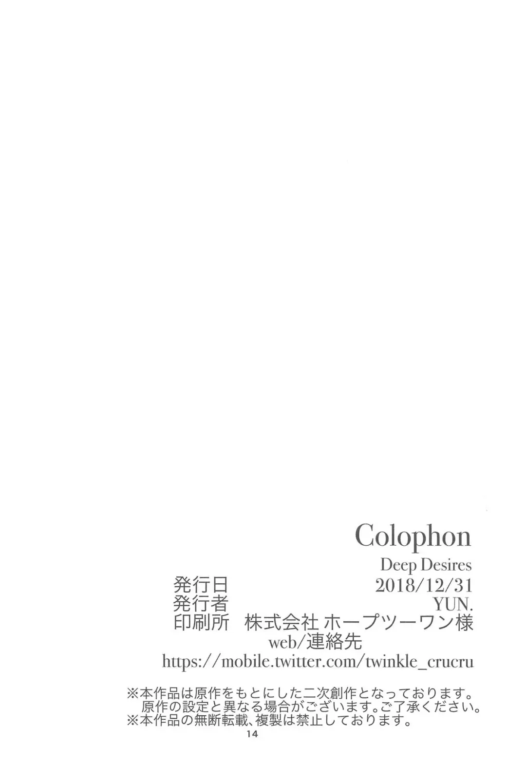 Deep Desires Fhentai - Page 13