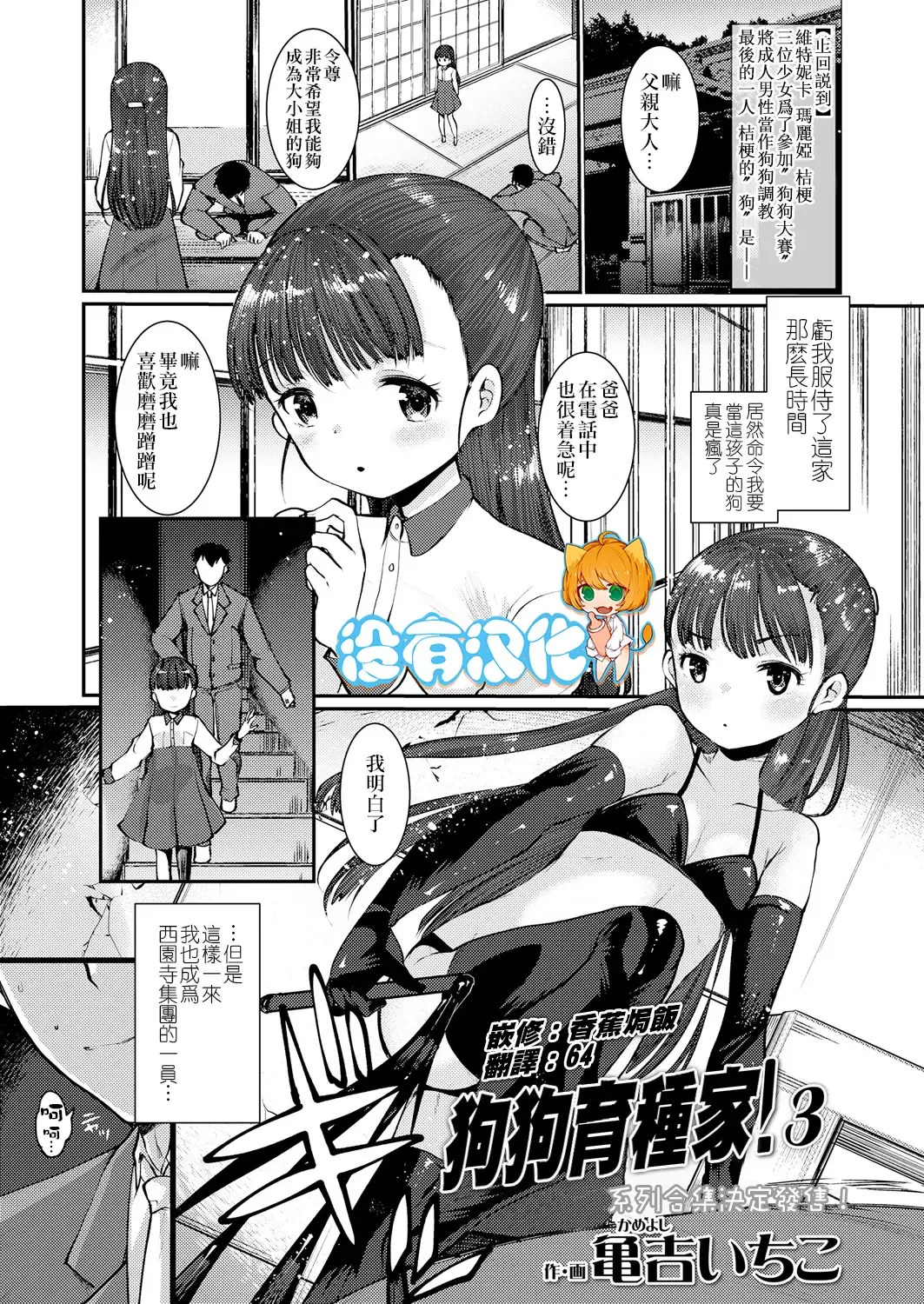 [Kameyoshi Ichiko] Dog Breeders! 3 | 狗狗育種家!3 Fhentai - Page 1