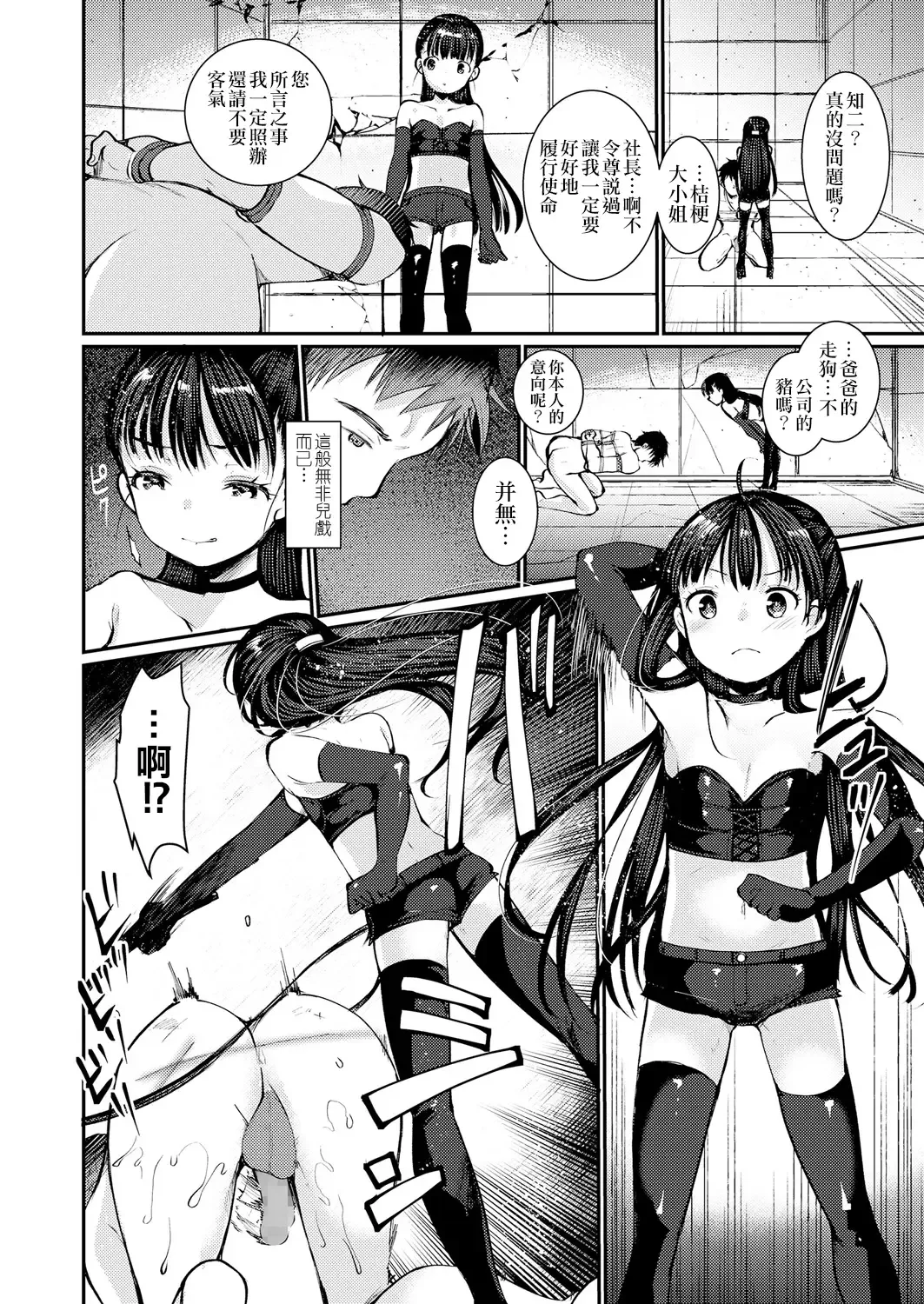 [Kameyoshi Ichiko] Dog Breeders! 3 | 狗狗育種家!3 Fhentai - Page 3