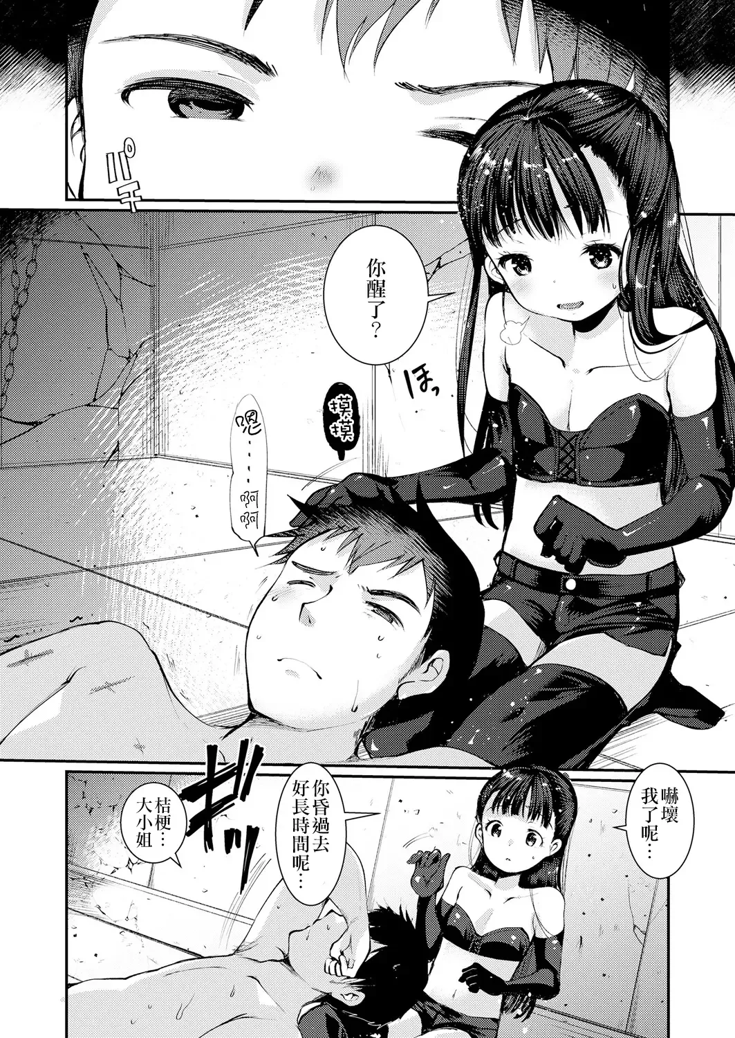 [Kameyoshi Ichiko] Dog Breeders! 3 | 狗狗育種家!3 Fhentai - Page 5