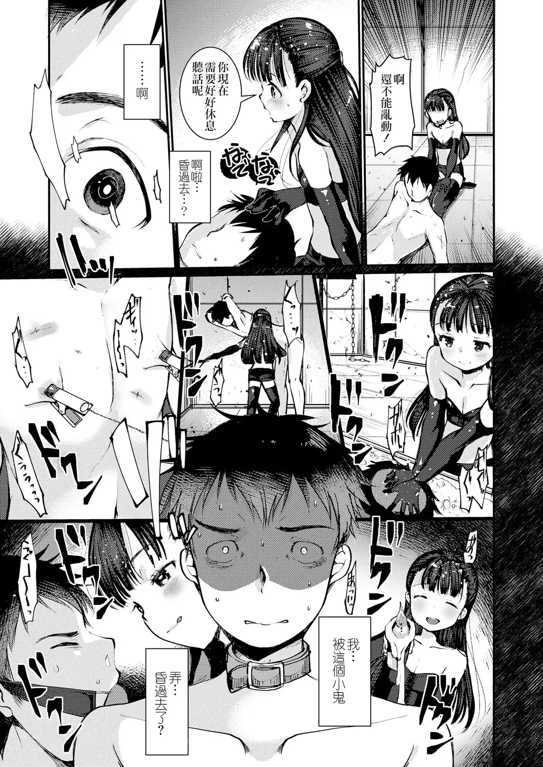 [Kameyoshi Ichiko] Dog Breeders! 3 | 狗狗育種家!3 Fhentai - Page 6