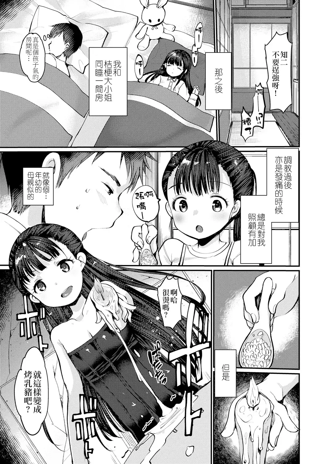 [Kameyoshi Ichiko] Dog Breeders! 3 | 狗狗育種家!3 Fhentai - Page 8