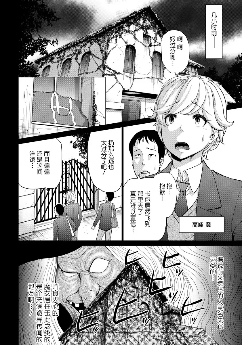 [Yontarou] Hentai Majyo no Yakata Fhentai - Page 2