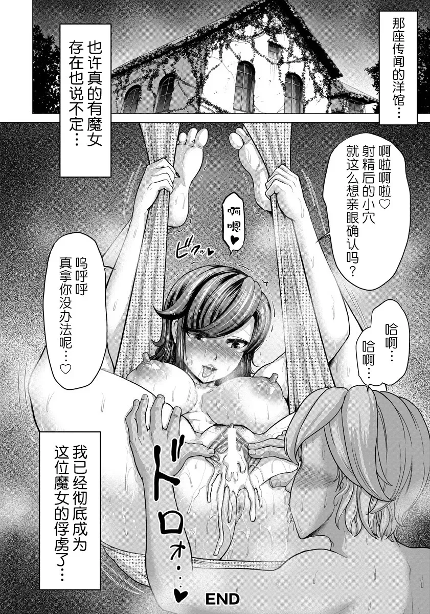 [Yontarou] Hentai Majyo no Yakata Fhentai - Page 20