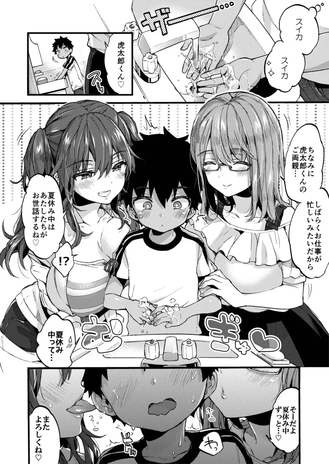 [Morishima Kon] Natsuyasumi mo Itoko no Onee-chan ni Asonde moraimashita. Fhentai - Page 7