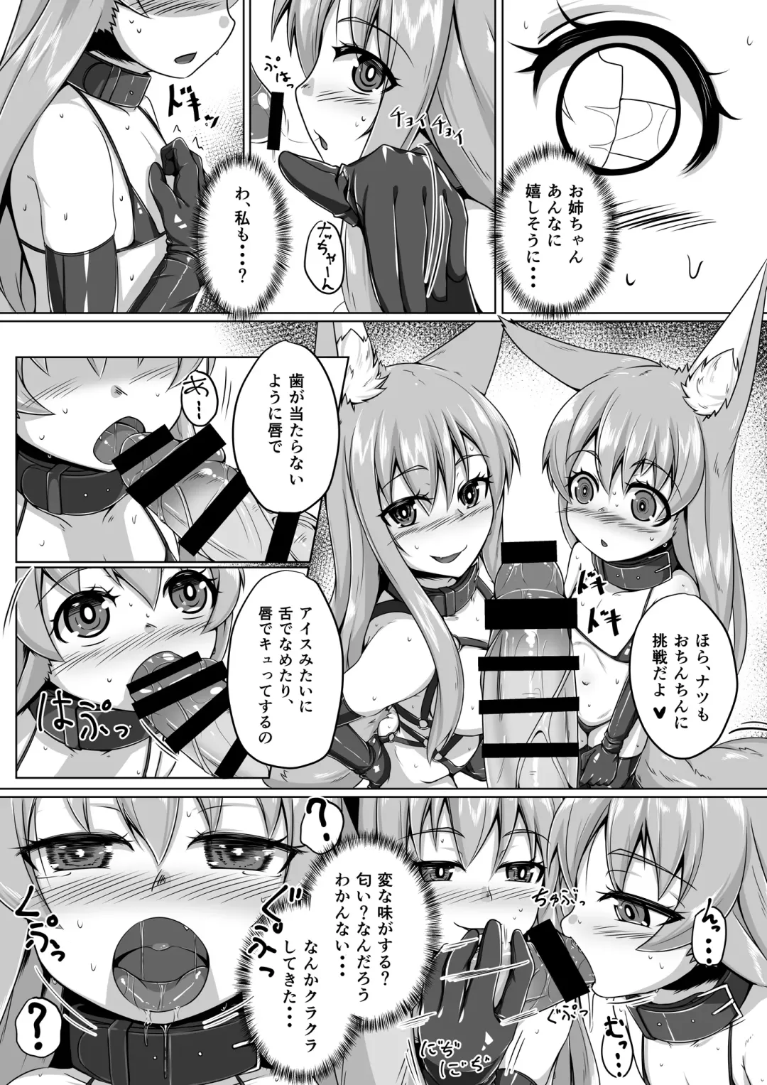 [Kitsunekov] FOX MANIAX2 Fhentai - Page 10