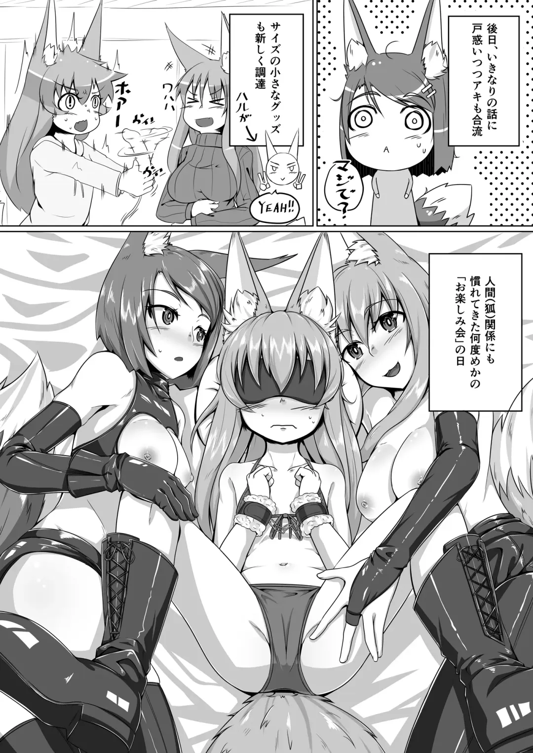 [Kitsunekov] FOX MANIAX2 Fhentai - Page 13