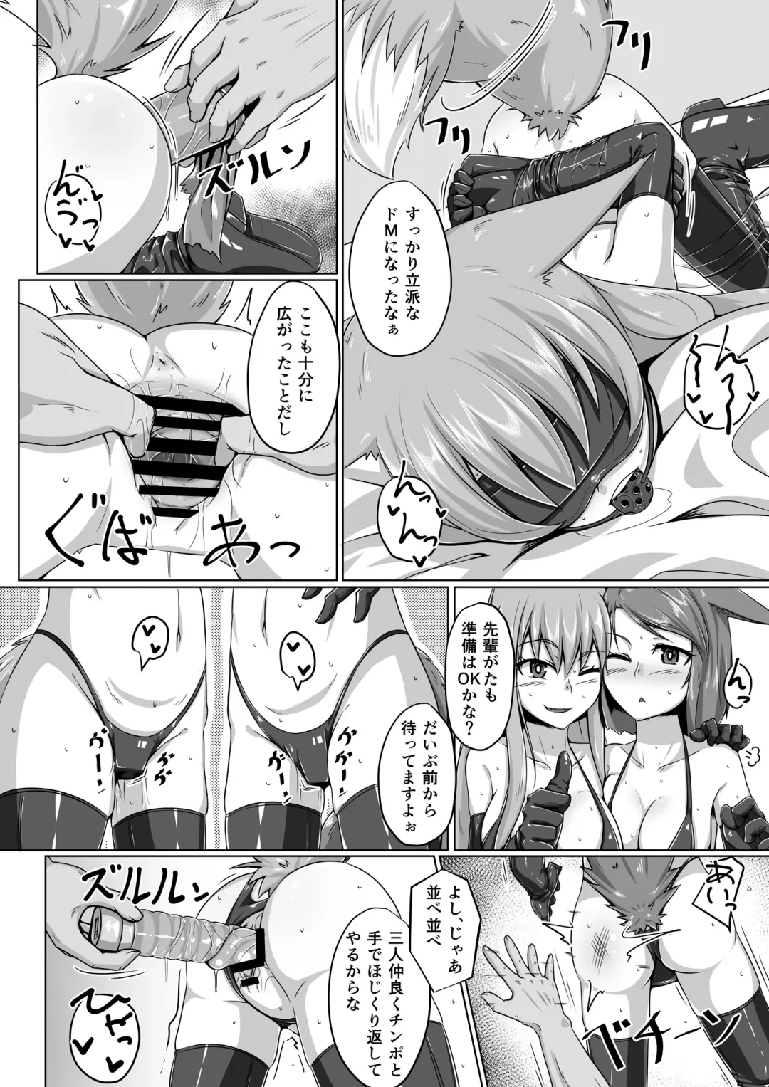 [Kitsunekov] FOX MANIAX2 Fhentai - Page 19