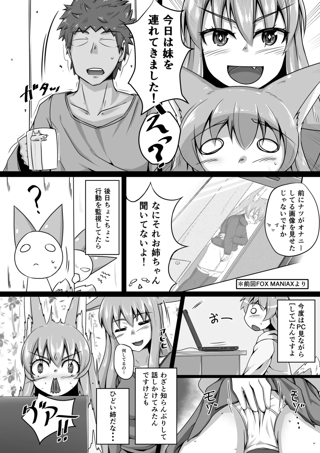 [Kitsunekov] FOX MANIAX2 Fhentai - Page 3