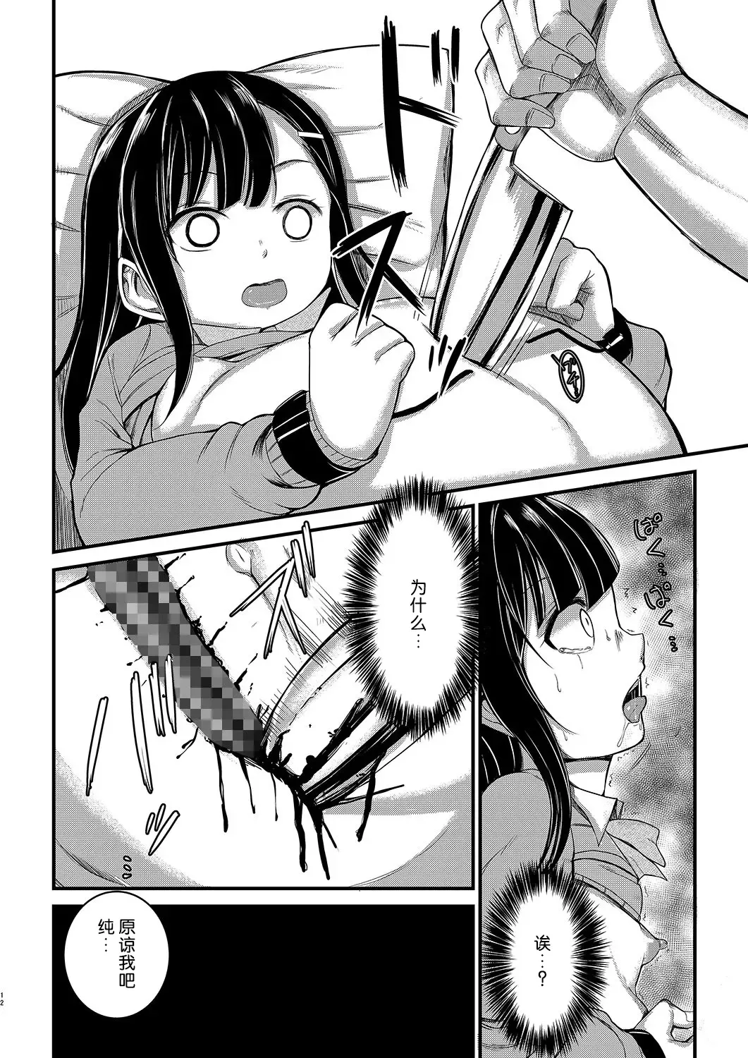 [Rihitozoire] Ninpu no Musume o Saigo ni Osameru Hon Fhentai - Page 12