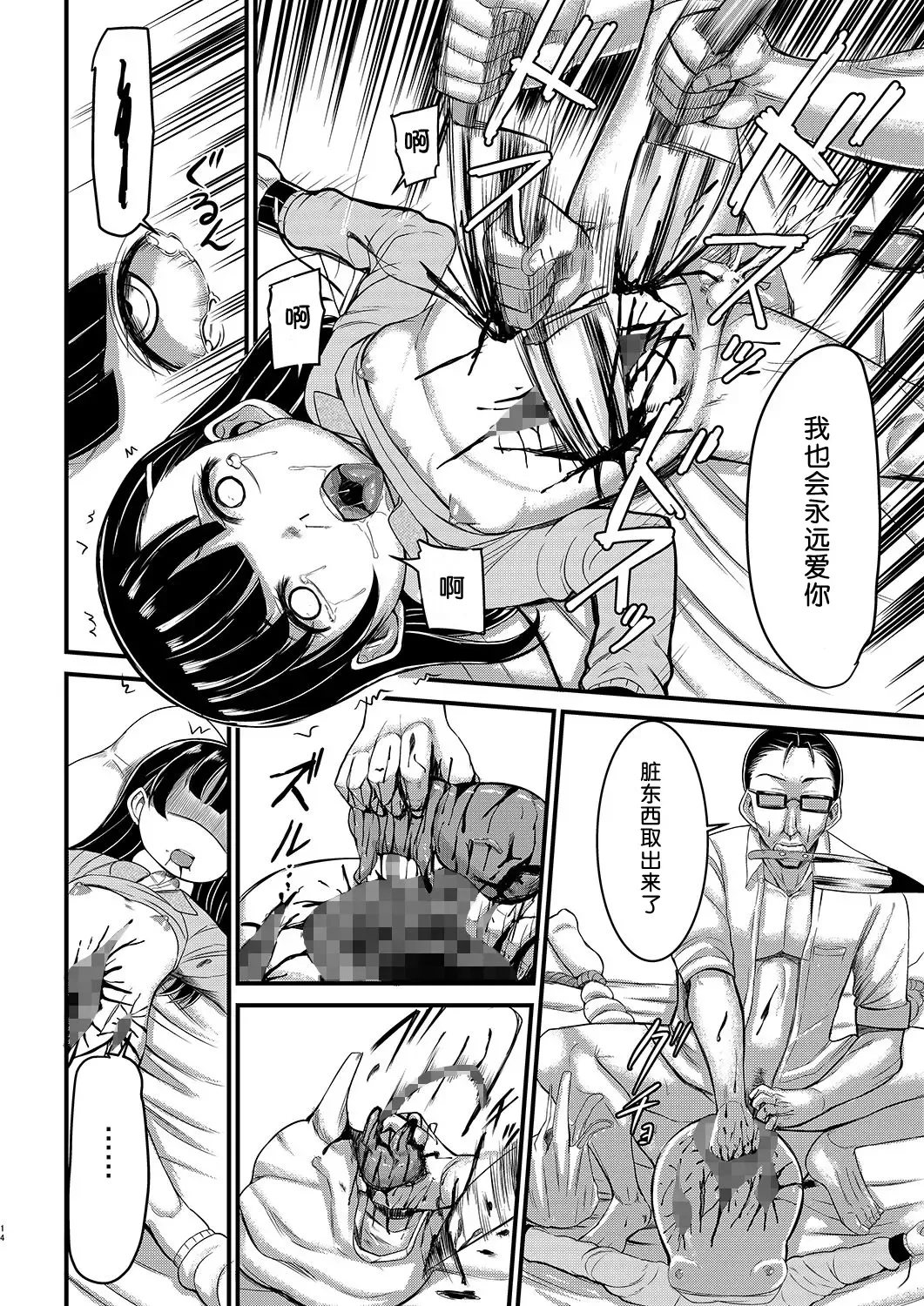 [Rihitozoire] Ninpu no Musume o Saigo ni Osameru Hon Fhentai - Page 14