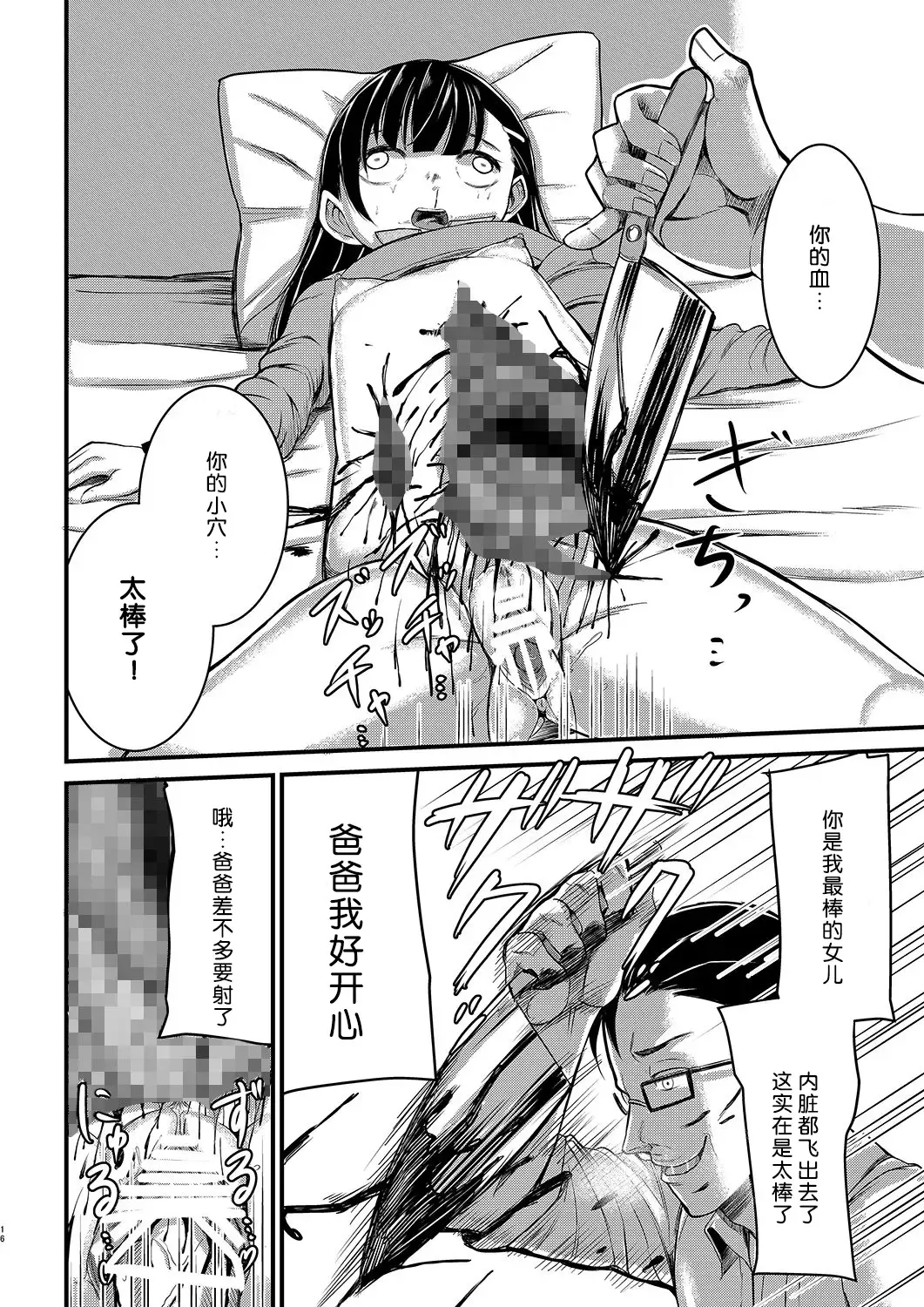 [Rihitozoire] Ninpu no Musume o Saigo ni Osameru Hon Fhentai - Page 16