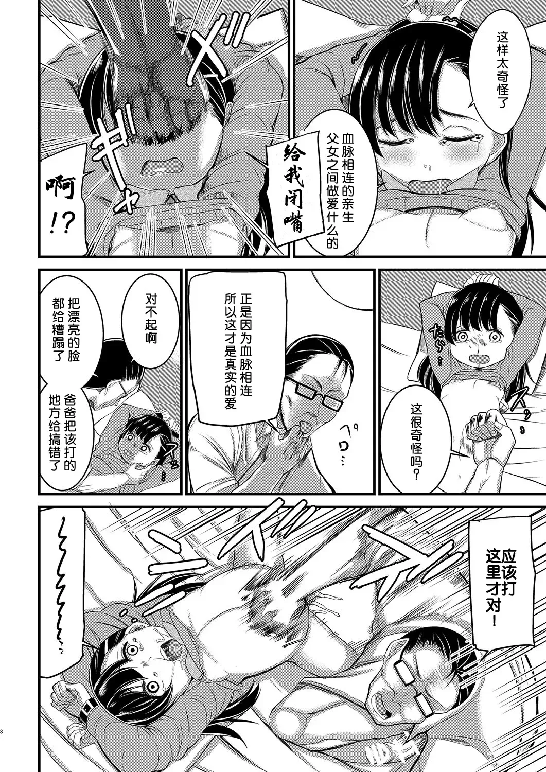 [Rihitozoire] Ninpu no Musume o Saigo ni Osameru Hon Fhentai - Page 8