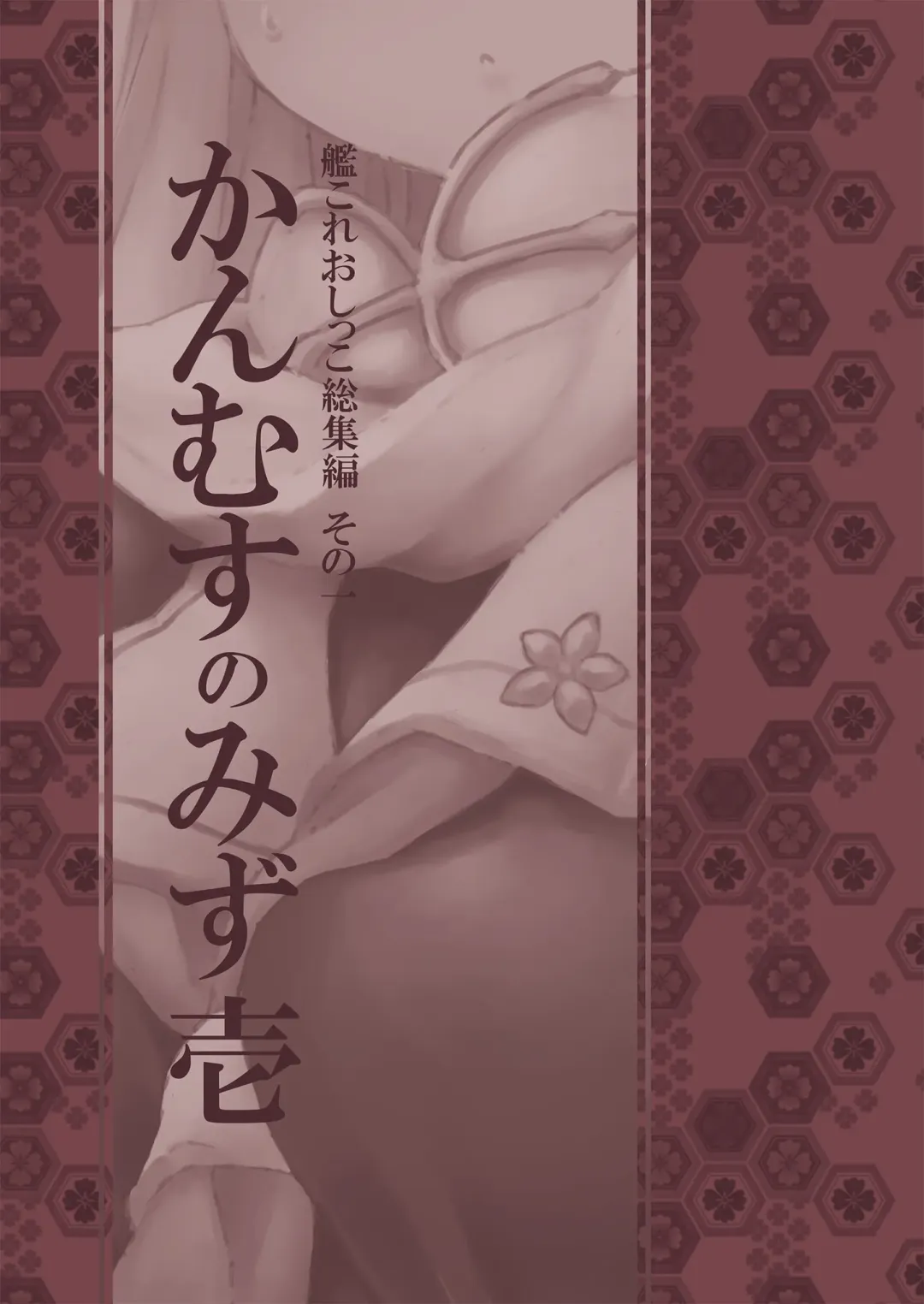 [Kohri Ms] Kanmusu no Mizu Ichi Fhentai - Page 44