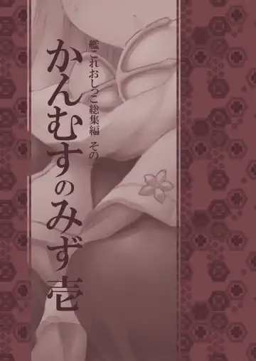 [Kohri Ms] Kanmusu no Mizu Ichi Fhentai - Page 44