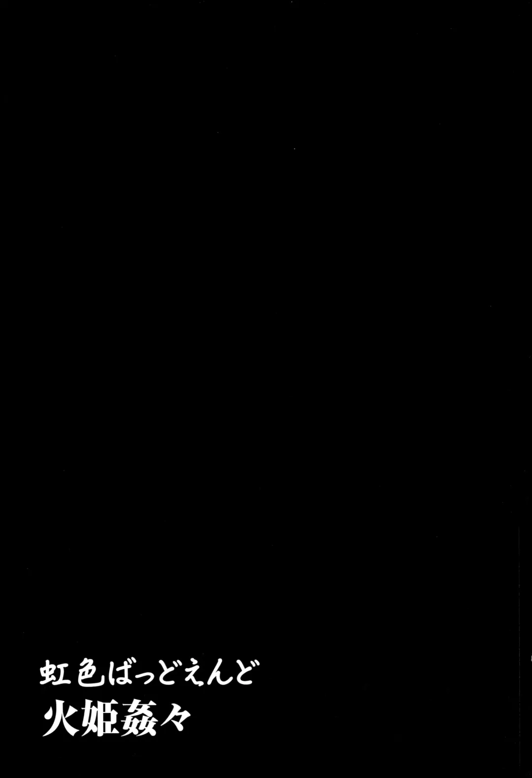 [Tksn] Nijiiro Bad End Fhentai - Page 167