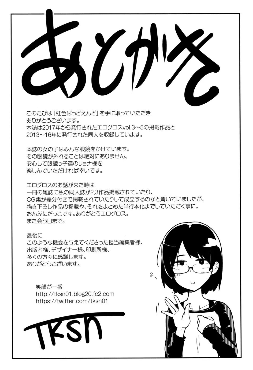 [Tksn] Nijiiro Bad End Fhentai - Page 197