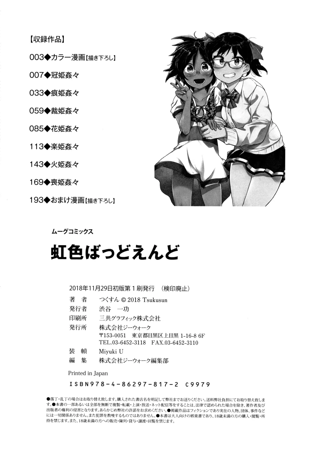 [Tksn] Nijiiro Bad End Fhentai - Page 198