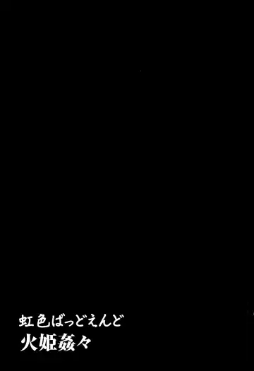 [Tksn] Nijiiro Bad End Fhentai - Page 167