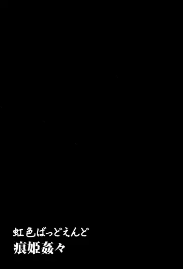 [Tksn] Nijiiro Bad End Fhentai - Page 58