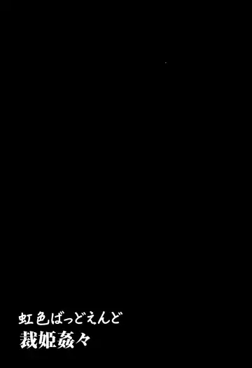 [Tksn] Nijiiro Bad End Fhentai - Page 84