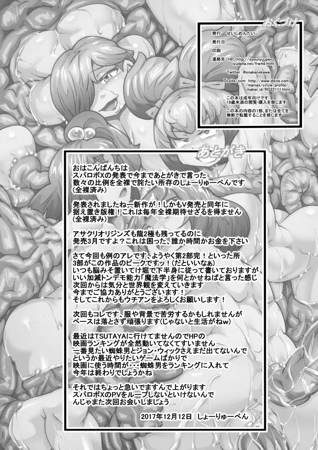 [Syouryuupen] Uchi no Joseito Zenin Haramaseta Kedamono ga Anta no Gakuen ni Iku Rashii yo? 18 Fhentai - Page 29