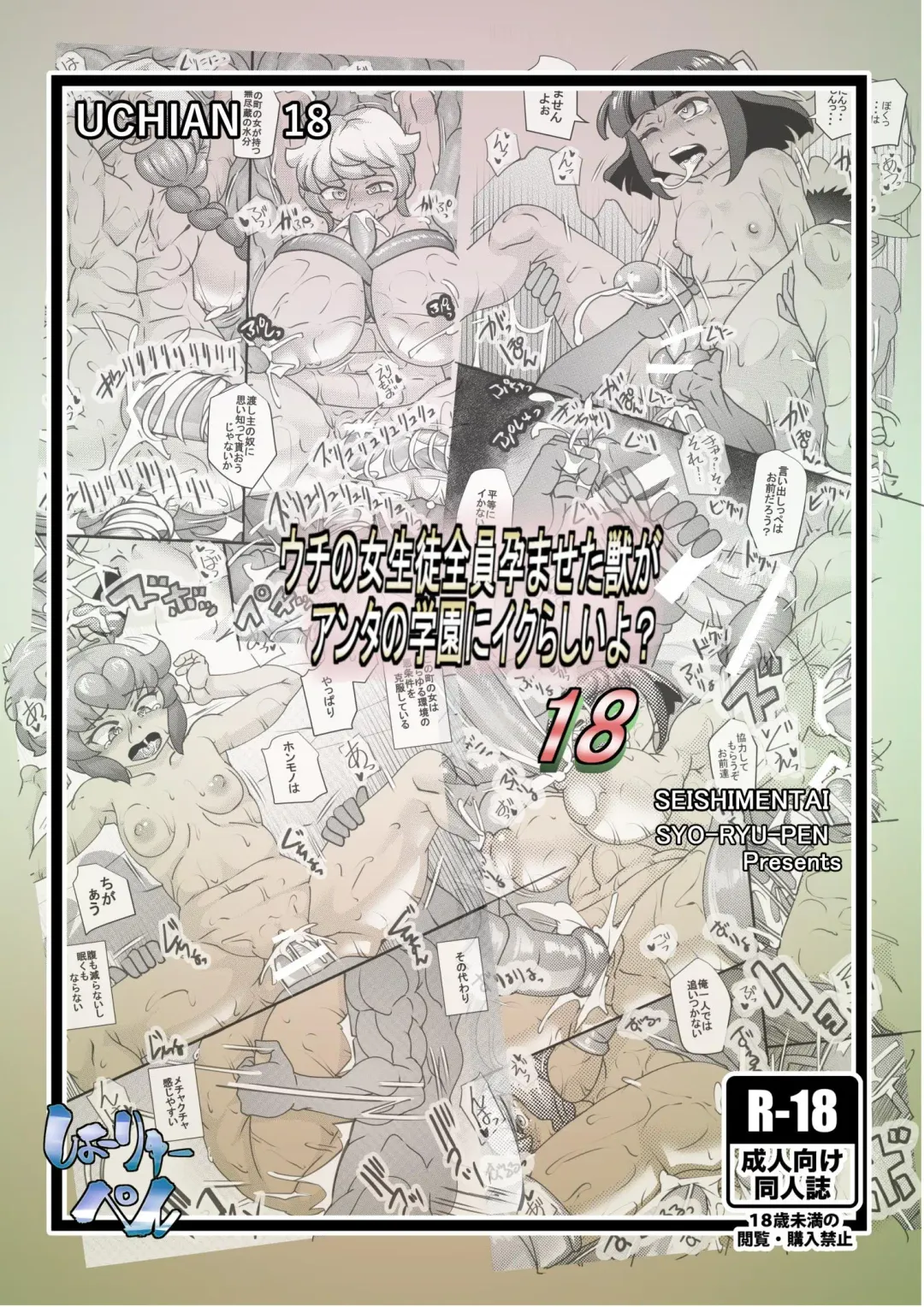 [Syouryuupen] Uchi no Joseito Zenin Haramaseta Kedamono ga Anta no Gakuen ni Iku Rashii yo? 18 Fhentai - Page 30