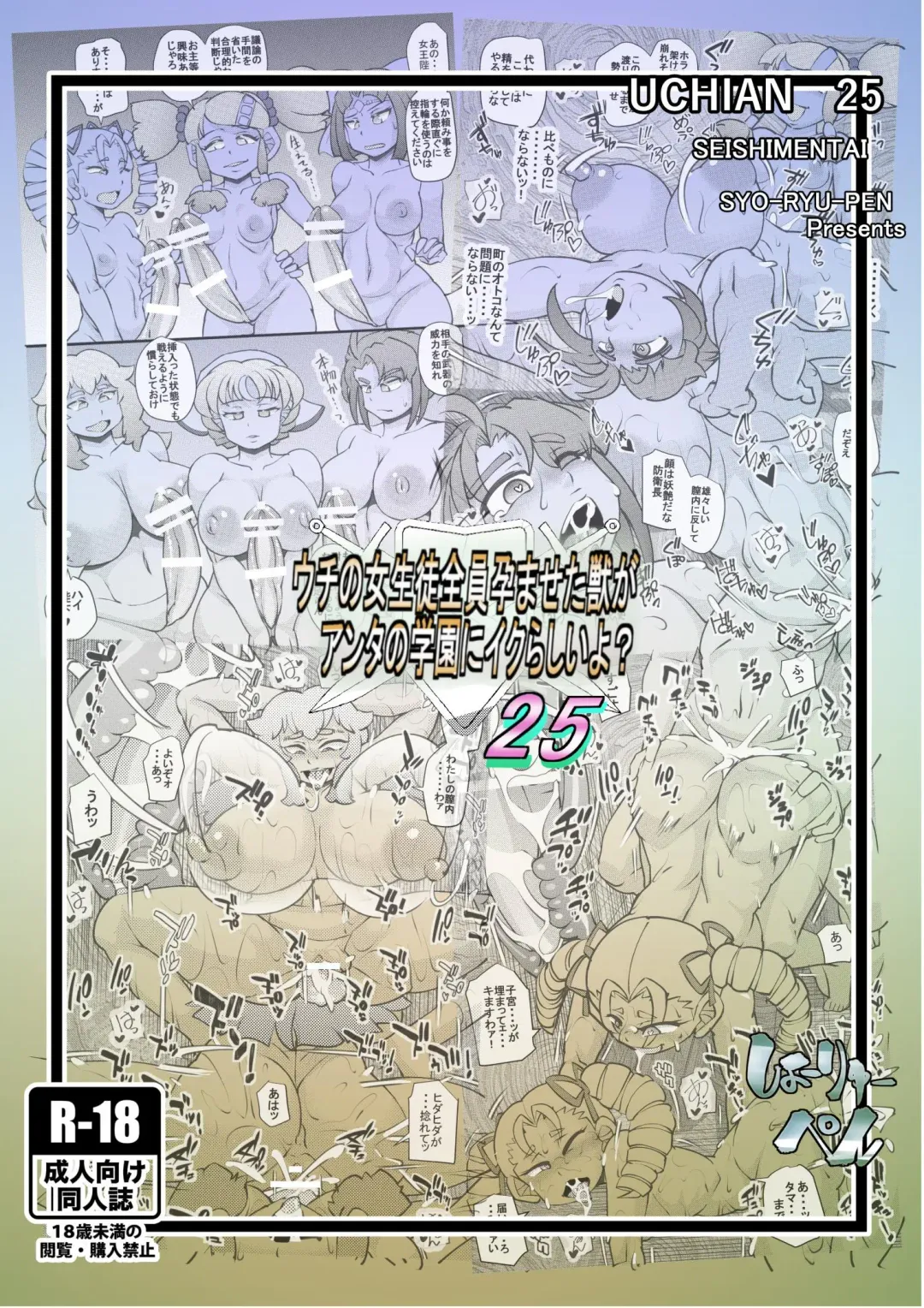 [Syouryuupen] Uchi no Joseito Zenin Haramaseta Kedamono ga Anta no Gakuen ni Iku Rashii yo? 25 Fhentai - Page 30