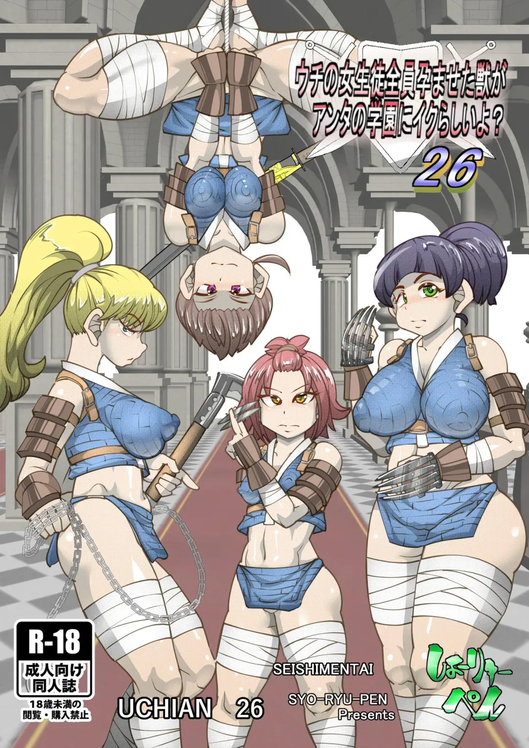 [Syouryuupen] Uchi no Joseito Zenin Haramaseta Kedamono ga Anta no Gakuen ni Iku Rashii yo? 26 Fhentai - Page 1