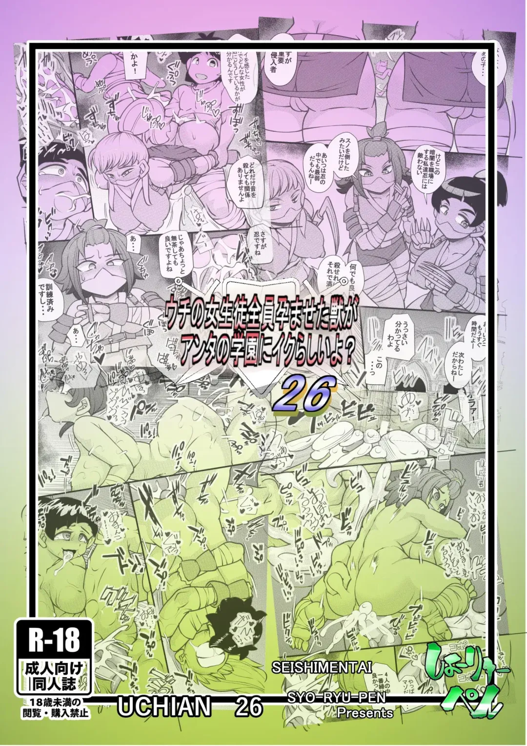 [Syouryuupen] Uchi no Joseito Zenin Haramaseta Kedamono ga Anta no Gakuen ni Iku Rashii yo? 26 Fhentai - Page 30