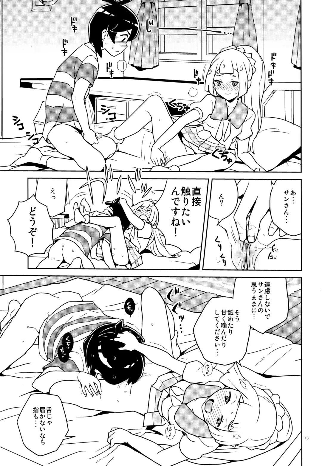 [Heriyama] Lillie Kimi no Atama Boku ga Yoku Shite Ageyou (decensored) Fhentai - Page 13