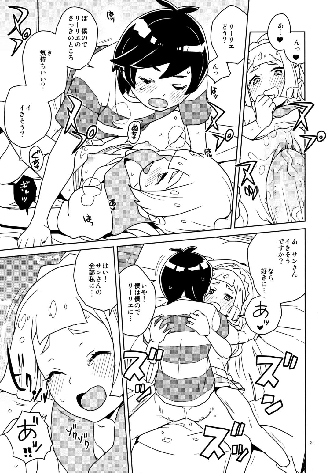 [Heriyama] Lillie Kimi no Atama Boku ga Yoku Shite Ageyou (decensored) Fhentai - Page 21