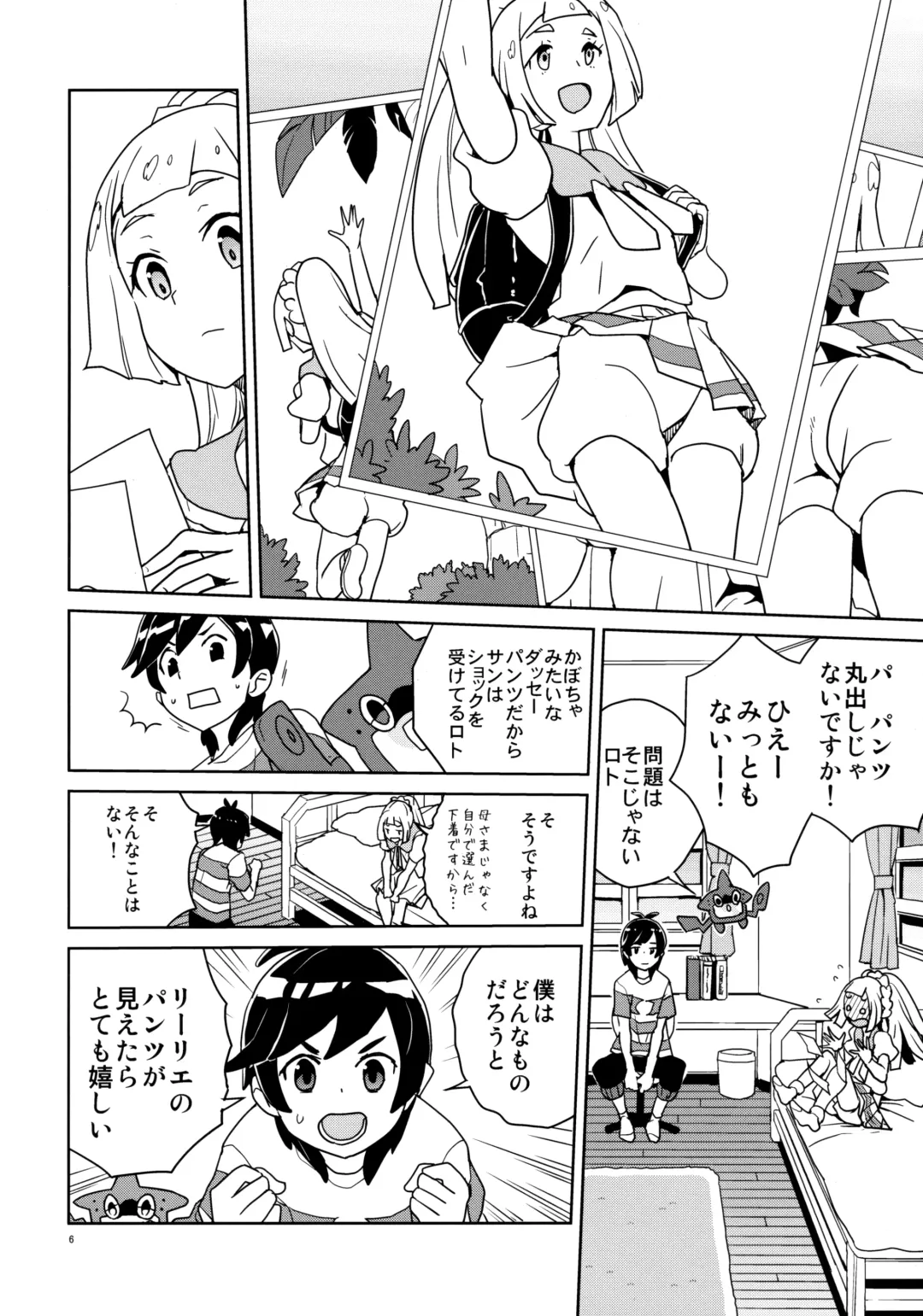 [Heriyama] Lillie Kimi no Atama Boku ga Yoku Shite Ageyou (decensored) Fhentai - Page 6