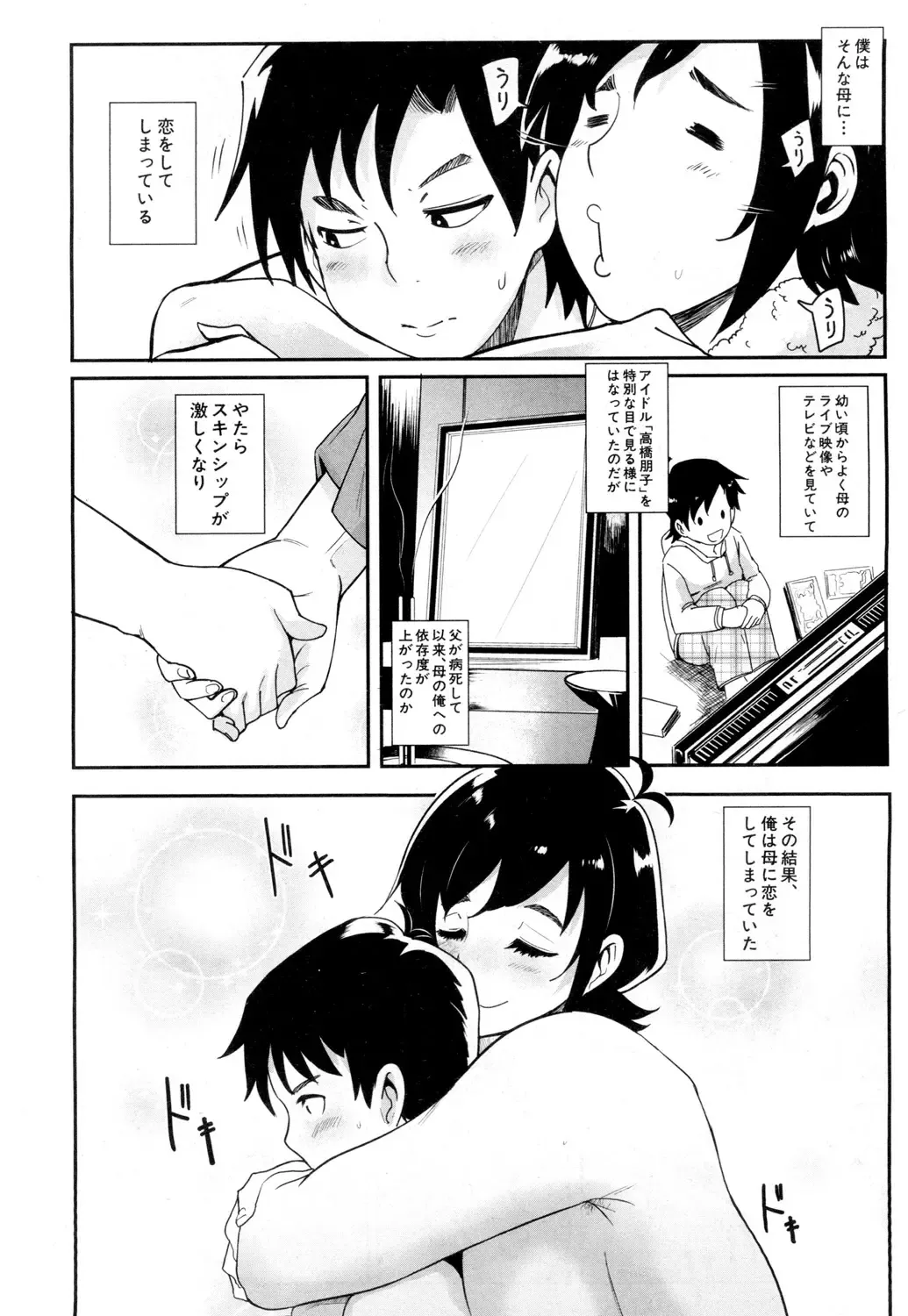 [Otochichi] MAMA DEMO IDOL!? Fhentai - Page 4