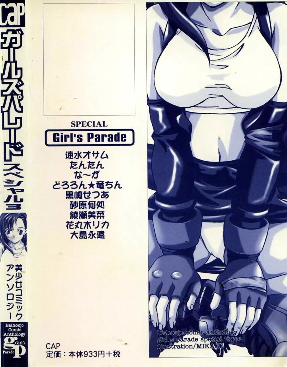 Bishoujo Comic Anthology Girl's Parade Special 3 Fhentai - Page 164