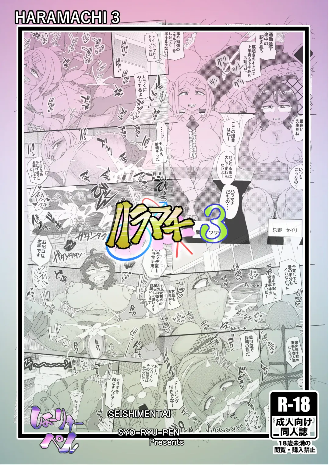 [Syouryuupen] Haramachi 3 Fhentai - Page 30