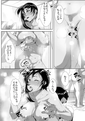 Musuko no Doukyuusei ni Otosareru Fhentai - Page 16