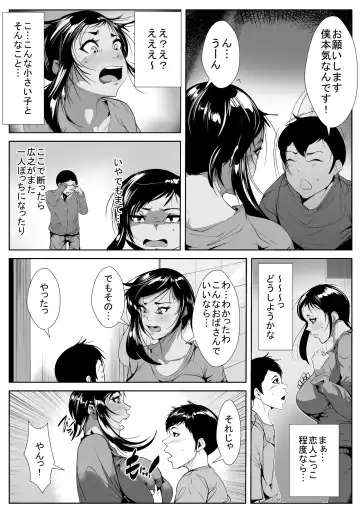 Musuko no Doukyuusei ni Otosareru Fhentai - Page 7