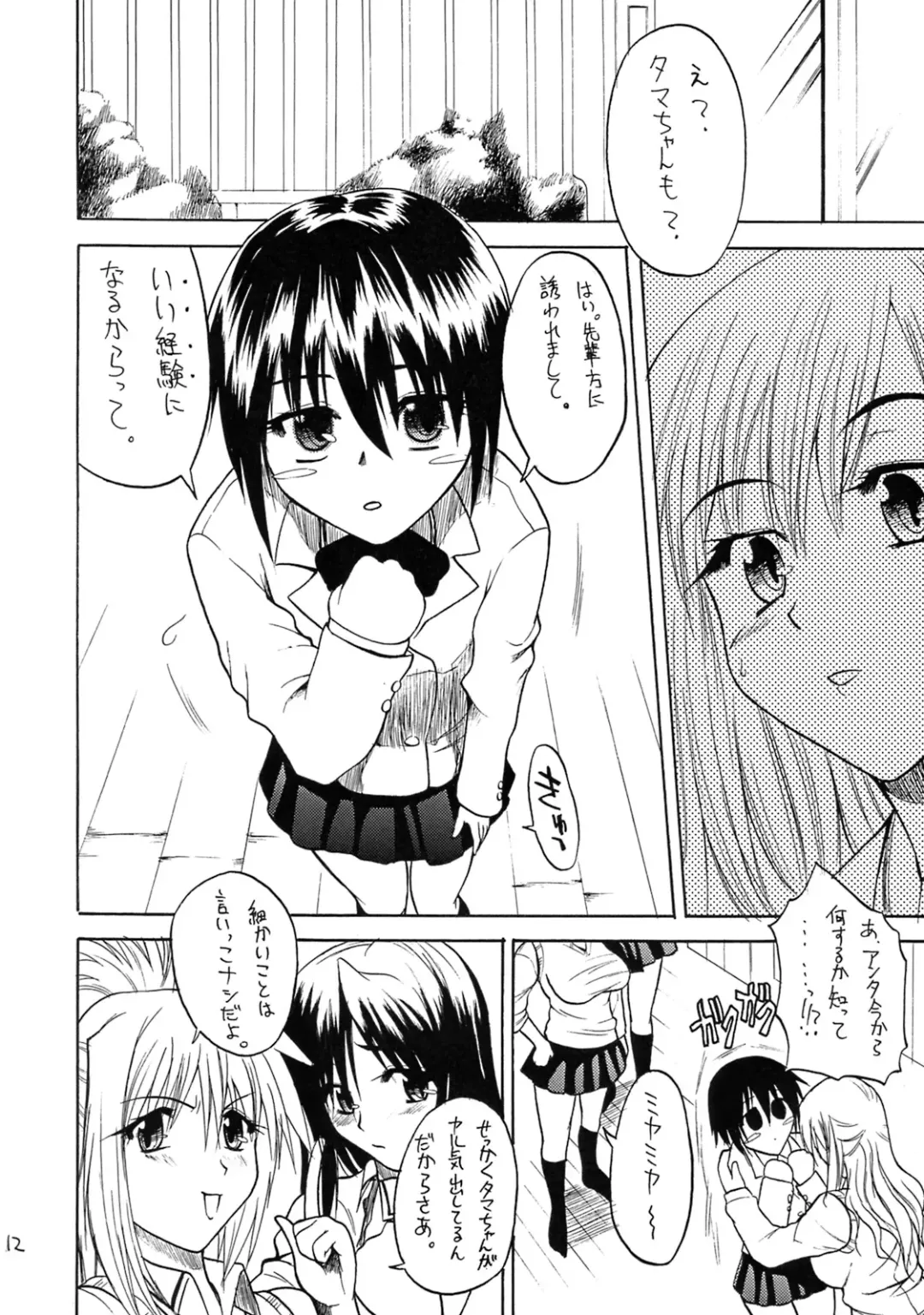 [Wakatsuki] Anko+Pasta+Rice= Fhentai - Page 11