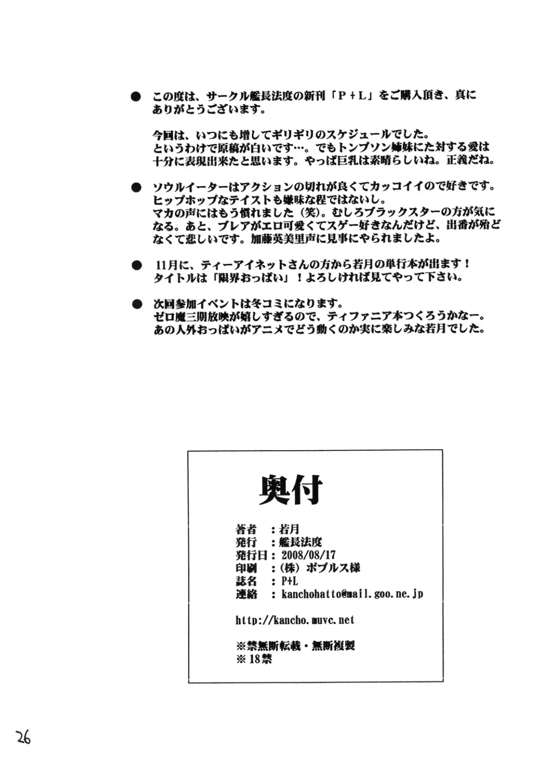 [Wakatsuki] P+L Fhentai - Page 25