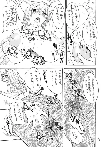 [Wakatsuki] P+L Fhentai - Page 8